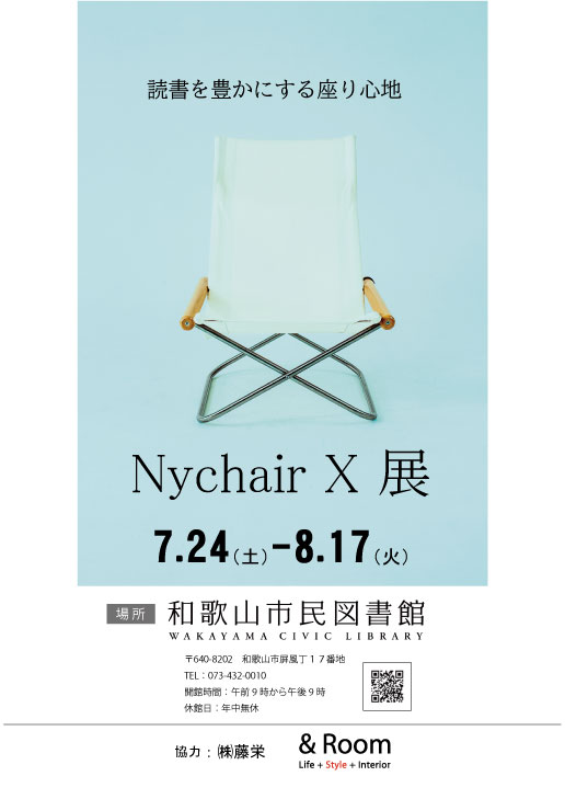和歌山市民図書館で7/24（土）～『Nychair X 展』開催いたします