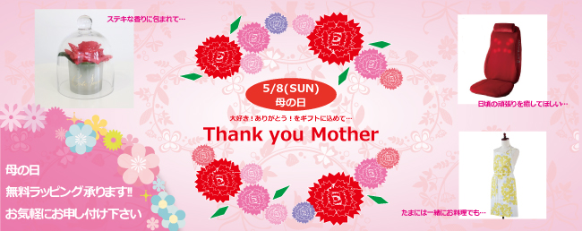 5/8(SUN)は母の日です!!母の日無料ラッピング承ります。