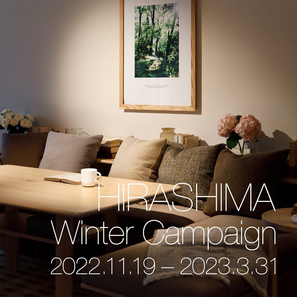 『HIRASHIMA』ウィンターキャンペーン開催!!