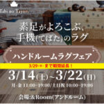 ラグフェア延長