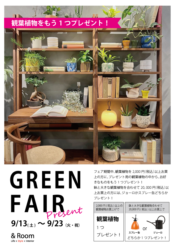 GREEN FAIR　開催！