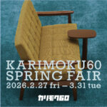 カリモク60スプリングフェア1