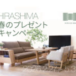 HIRASIMAキャンペーン