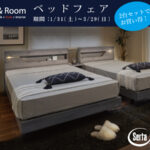 ベッドフェア