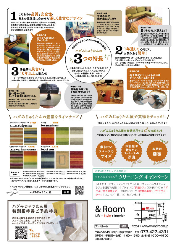 ハグみじゅうたん展　2025.10.11(土)～19(日)