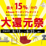 大還元祭2025.9