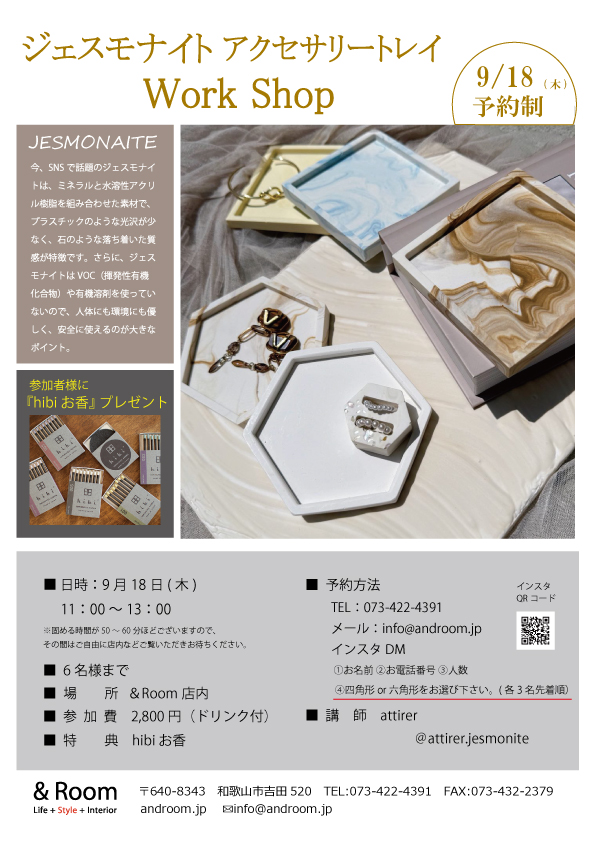ジェスモナイトアクセサリートレイワークショップ　9/18(木)　予約受付中！