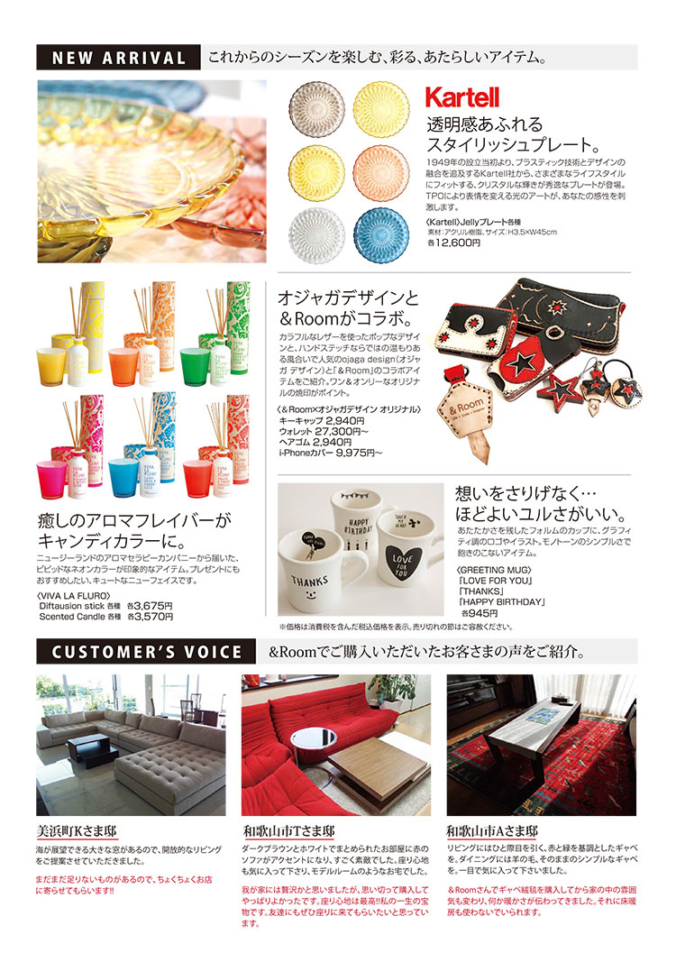 季節のカタログ 13秋 Room アンドルーム